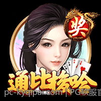 PG软服官方授权正版游戏大厅，提供多元化的娱乐选择
