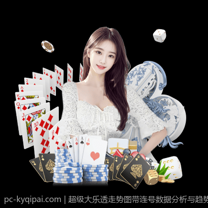 超级大乐透走势图带连号数据分析与趋势预测技巧总结