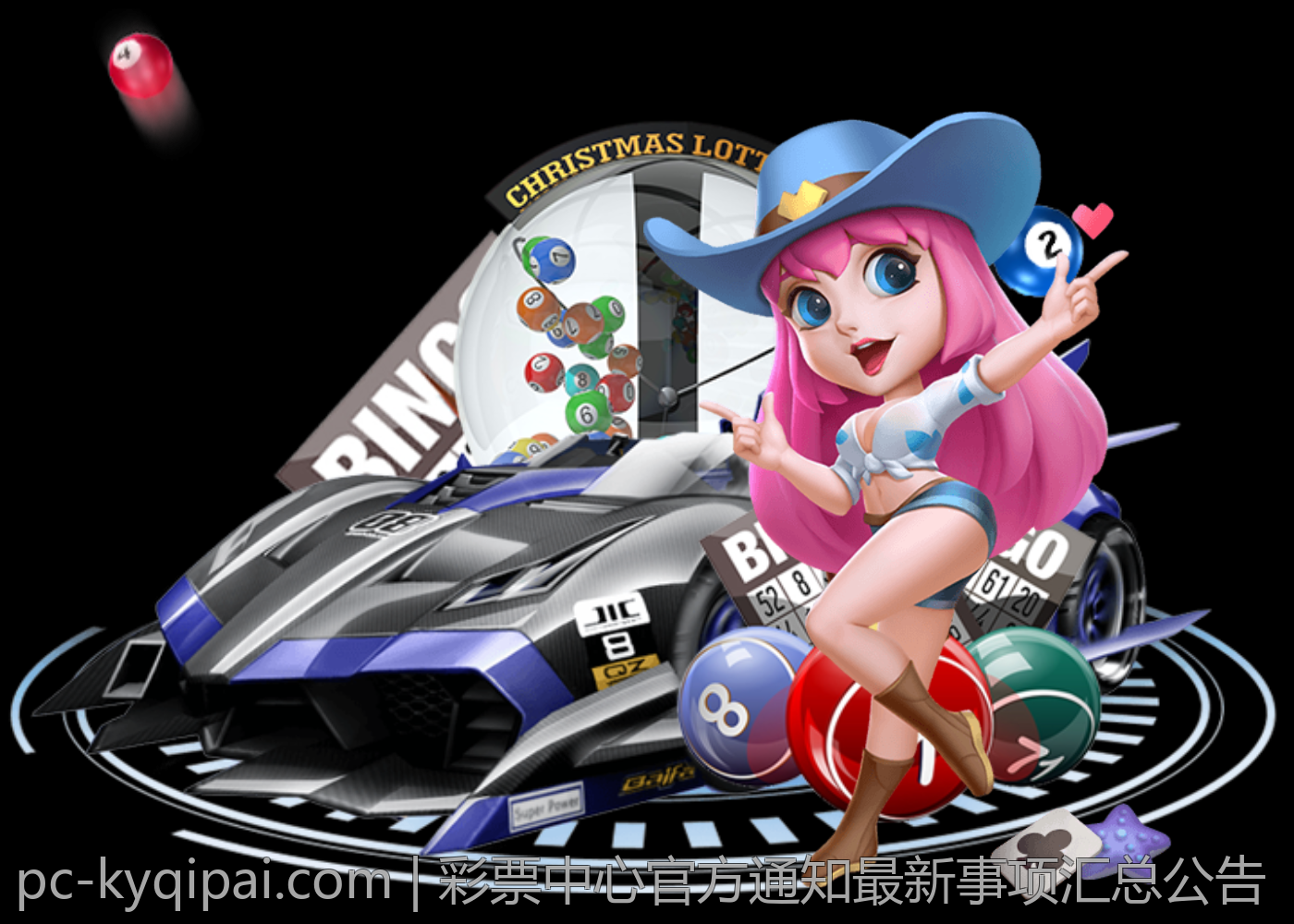 彩票中心官方通知最新事项汇总公告