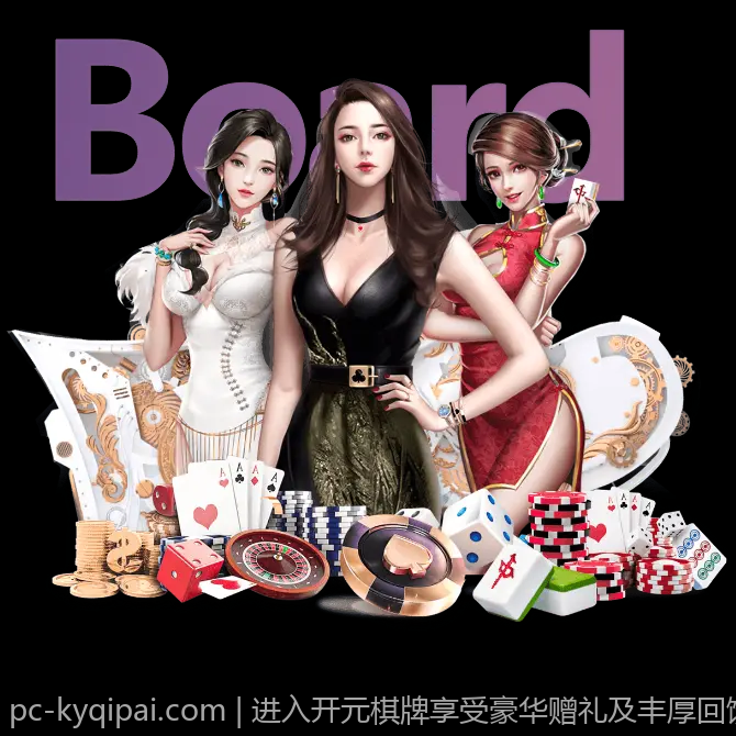 进入开元棋牌享受豪华赠礼及丰厚回馈