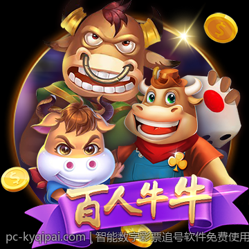 智能数字彩票追号软件免费使用助您轻松投注