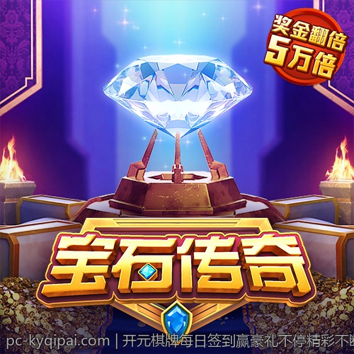 开元棋牌体验区免费试玩新版本