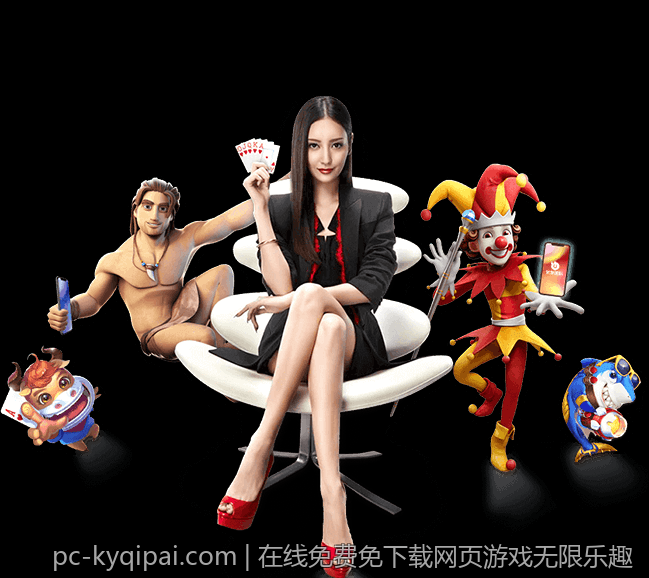 在线免费免下载网页游戏无限乐趣