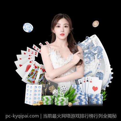 当前最火网络游戏排行榜行列全揭秘