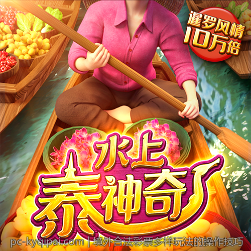境外合法彩票多样玩法的操作技巧