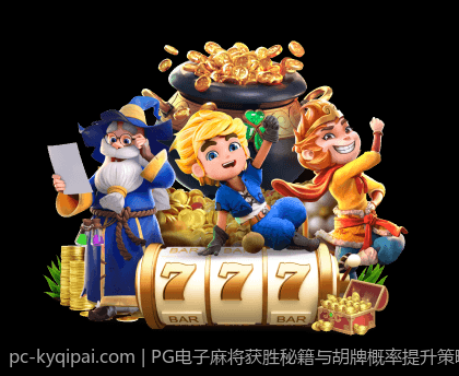 PG电子麻将获胜秘籍与胡牌概率提升策略
