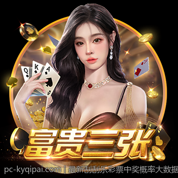 最新刮刮乐彩票中奖概率大数据详解