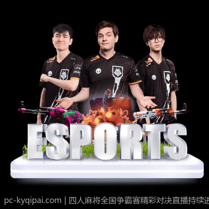 四人麻将全国争霸赛精彩对决直播持续进行中