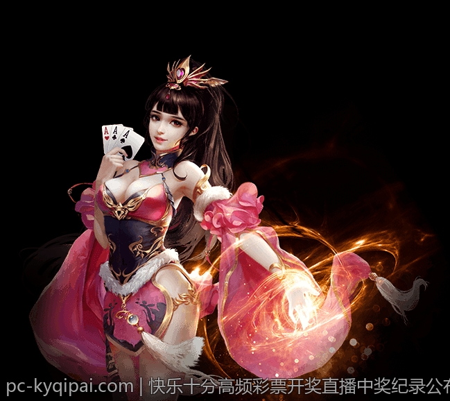 快乐十分高频彩票开奖直播中奖纪录公布