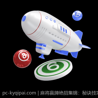 麻将赢牌绝招集锦：秘诀技巧一网打尽
