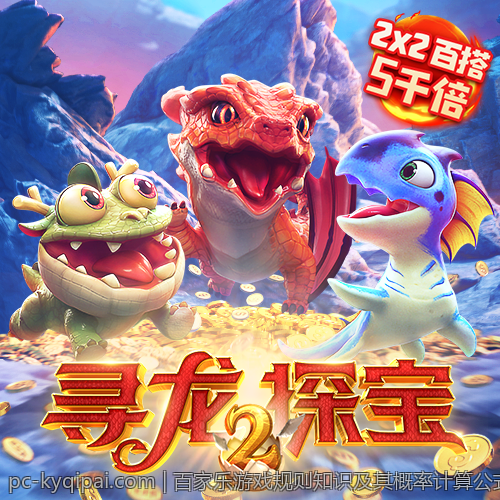 百家乐游戏规则知识及其概率计算公式