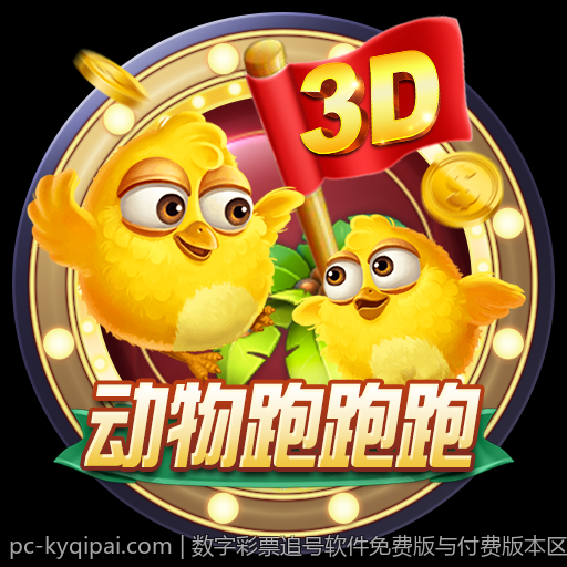 数字彩票追号软件免费版与付费版本区别