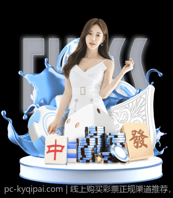 线上购买彩票正规渠道推荐，保障资金安全与信息隐私