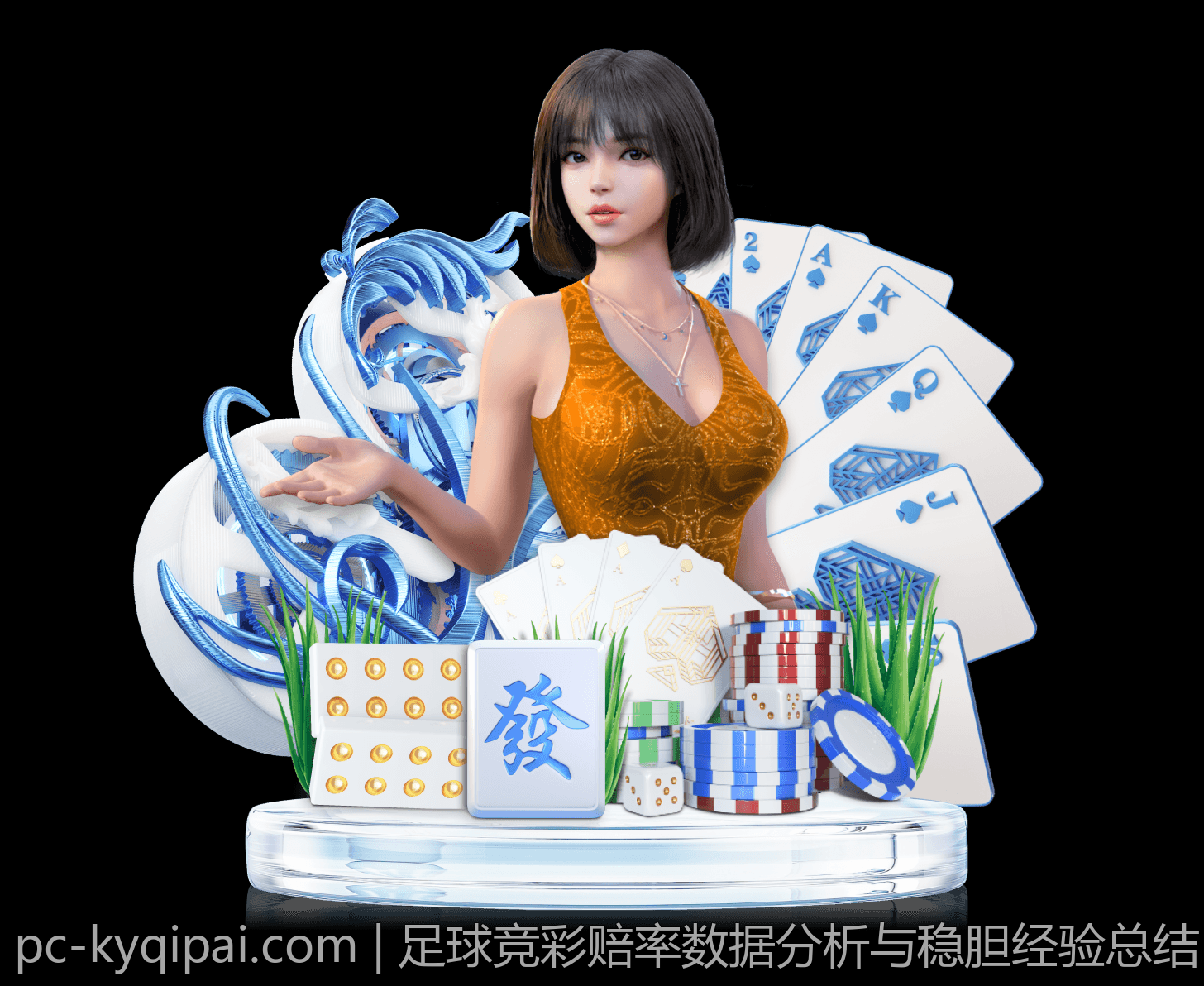 足球竞彩赔率数据分析与稳胆经验总结