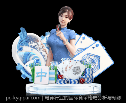 电竞行业的国际竞争格局分析与预测