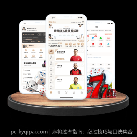 麻将胜率指南：必胜技巧与口诀集合