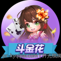 开元棋牌丰富的优惠礼包每日精彩不断丰富体验