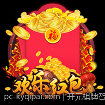 开元棋牌智能风控系统保障游戏公平性