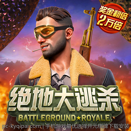 手机游戏最优选择开元棋牌下载安装