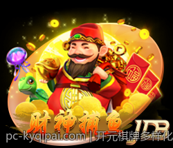 开元棋牌多样化的社交互动功能增强乐趣