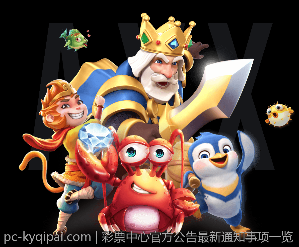 彩票中心官方公告最新通知事项一览