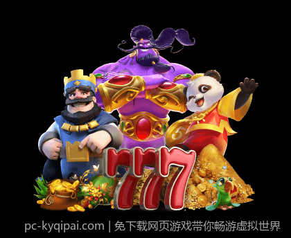 免下载网页游戏带你畅游虚拟世界